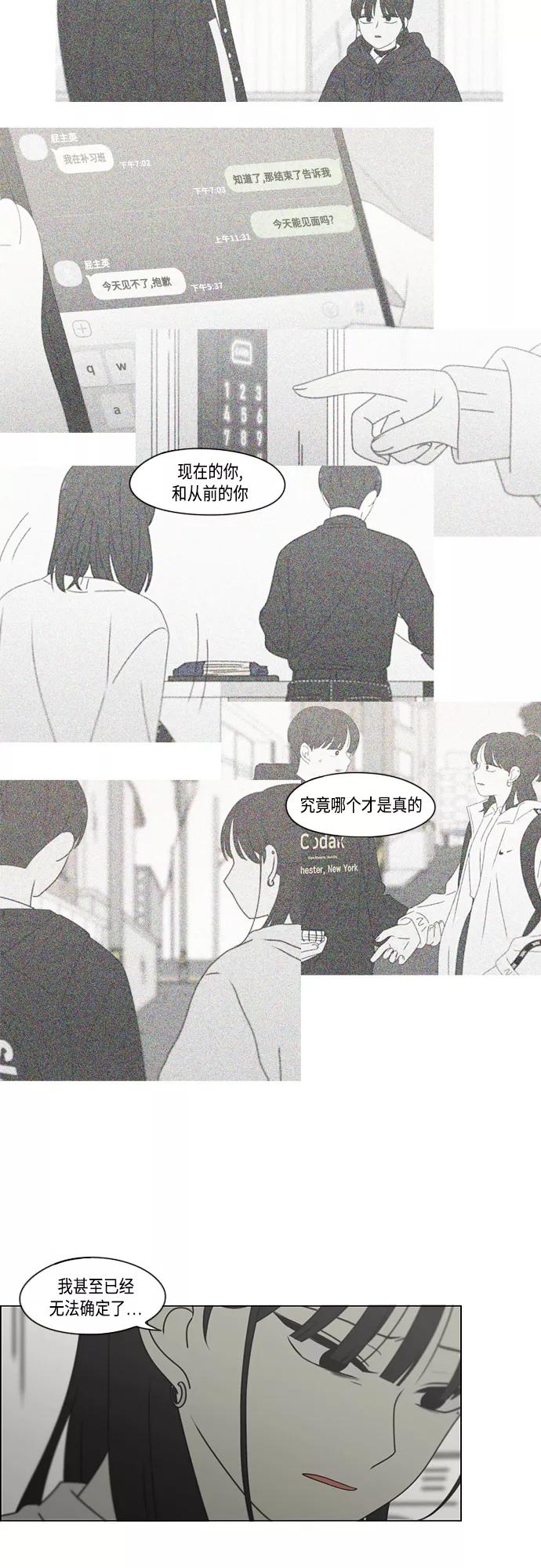 《恋爱革命》[第390话] 日落 第9页