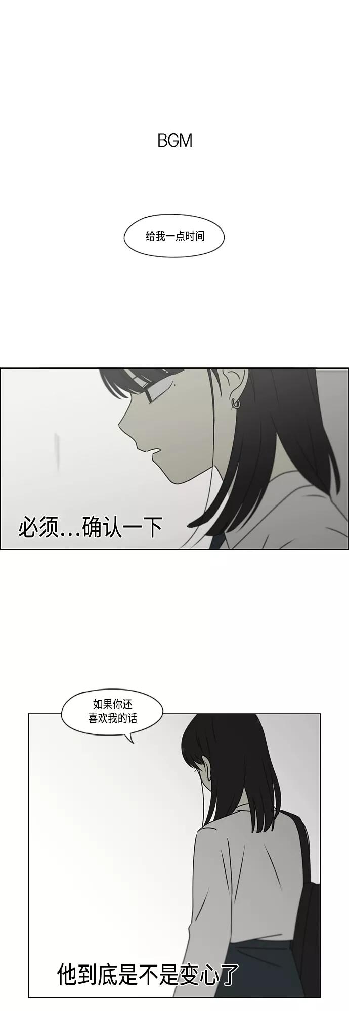 《恋爱革命》[第390话] 日落 第2页