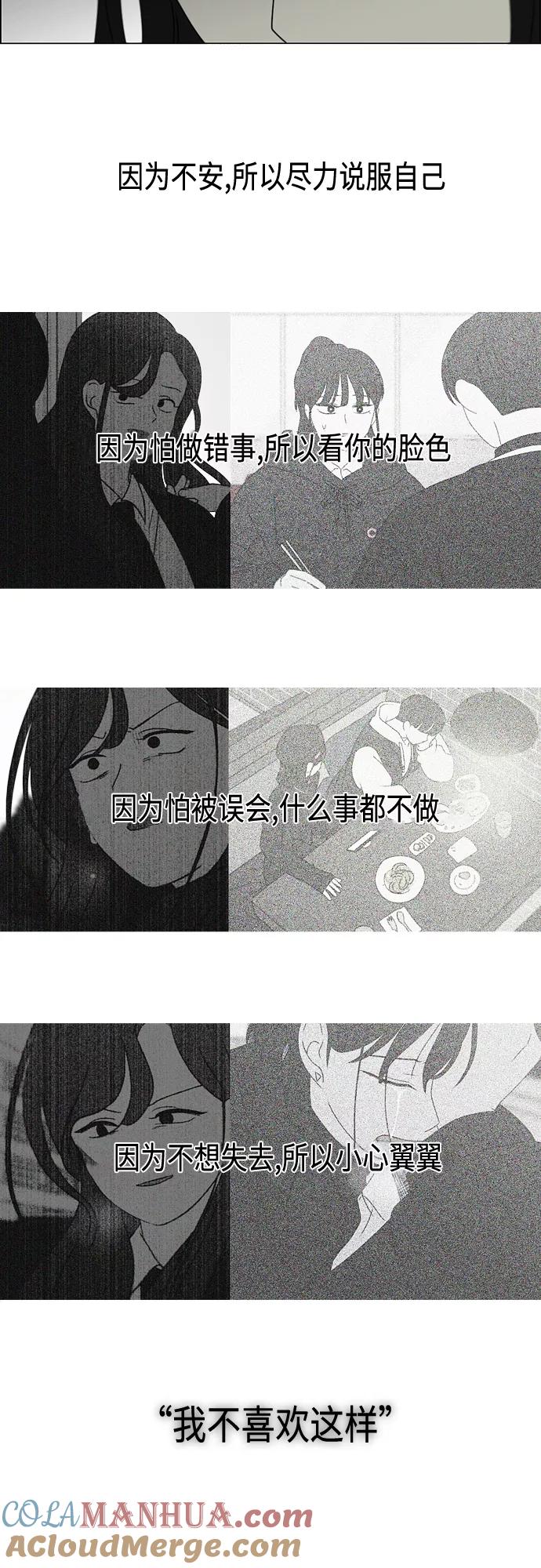 《恋爱革命》[第390话] 日落 第43页