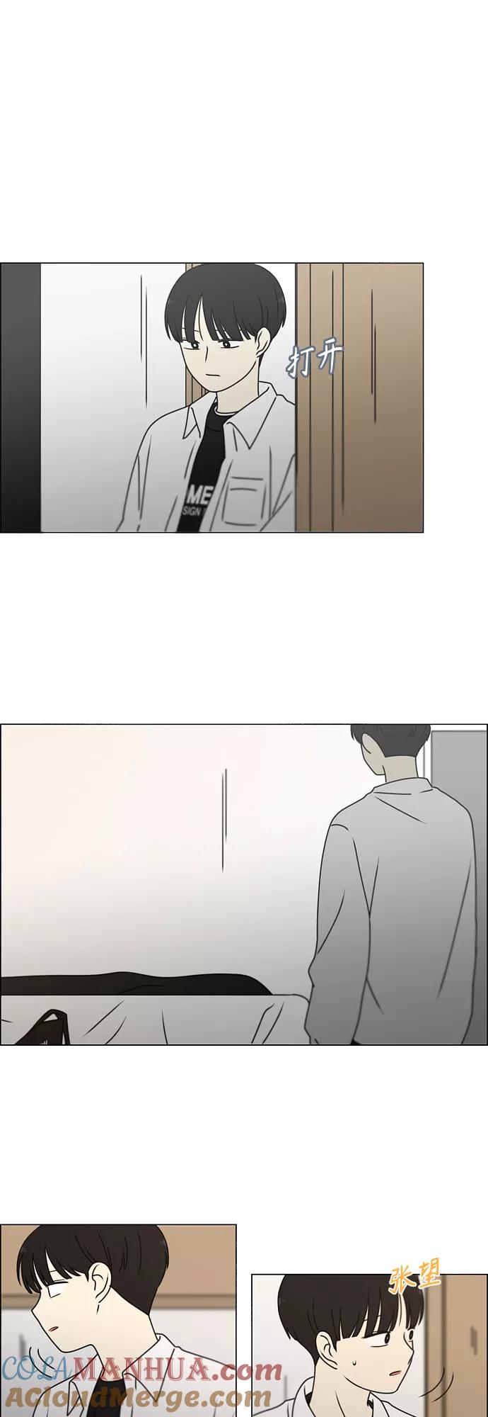 《恋爱革命》[第390话] 日落 第46页