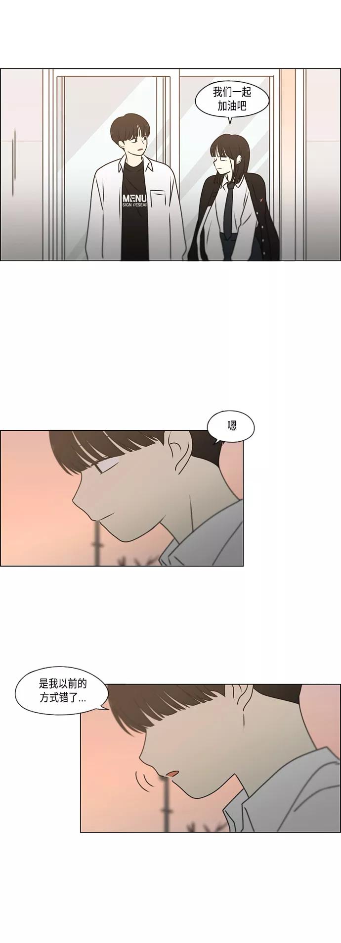 《恋爱革命》[第390话] 日落 第51页