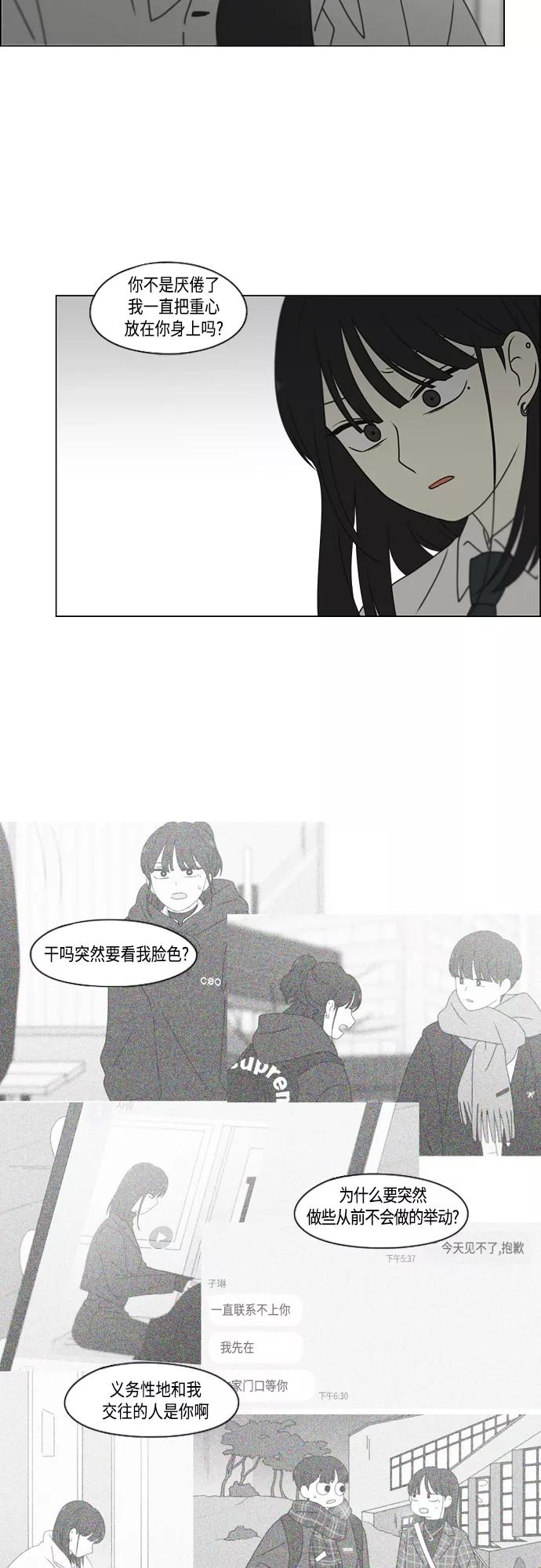 《恋爱革命》[第390话] 日落 第15页