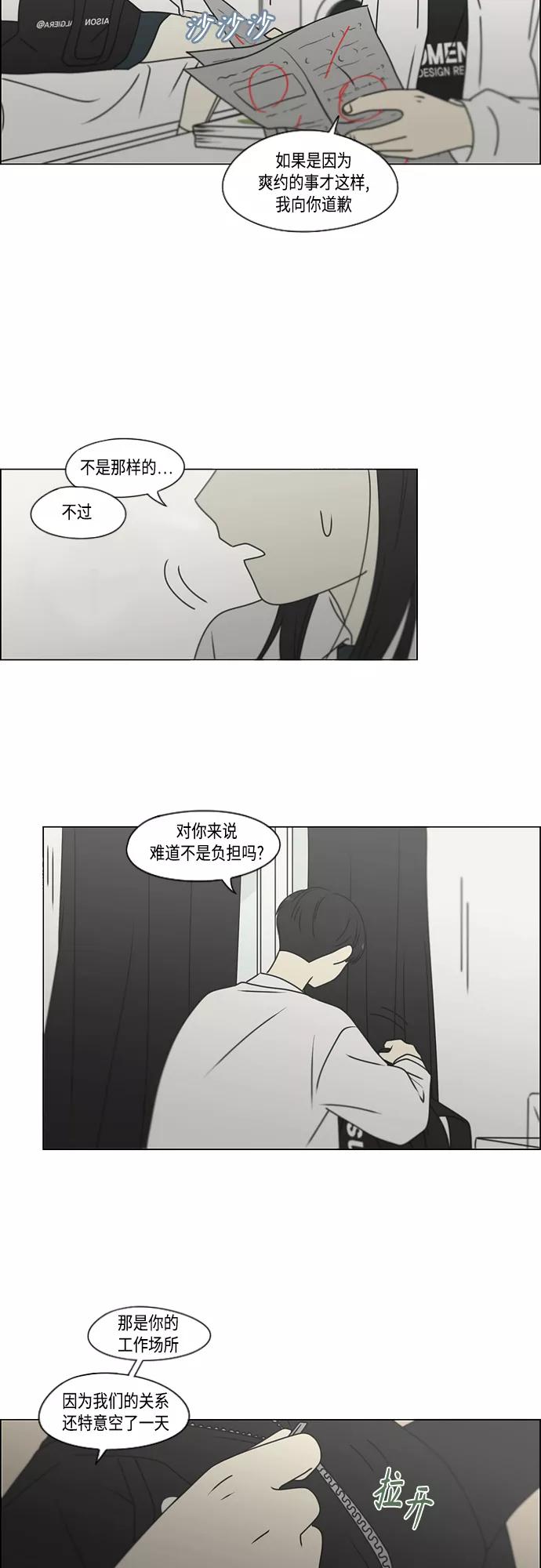 《恋爱革命》[第390话] 日落 第21页