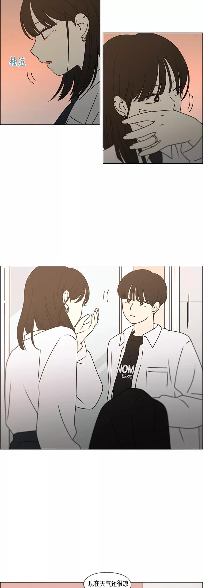 《恋爱革命》[第390话] 日落 第48页