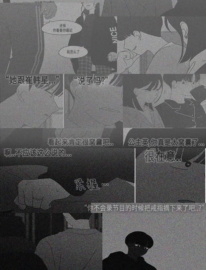 《恋爱革命》[第390话] 日落 第18页