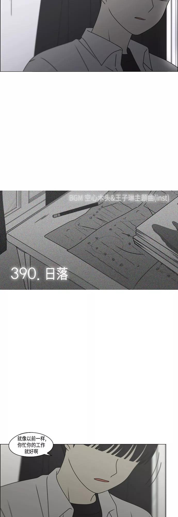 《恋爱革命》[第390话] 日落 第14页