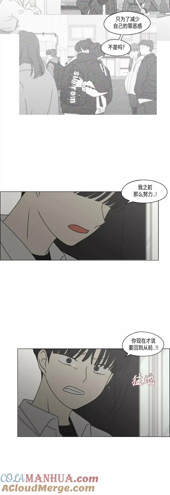 《恋爱革命》[第390话] 日落 第16页