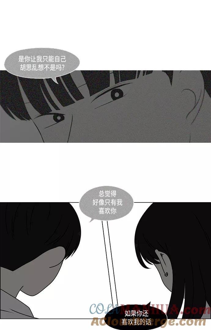 《恋爱革命》[第390话] 日落 第40页