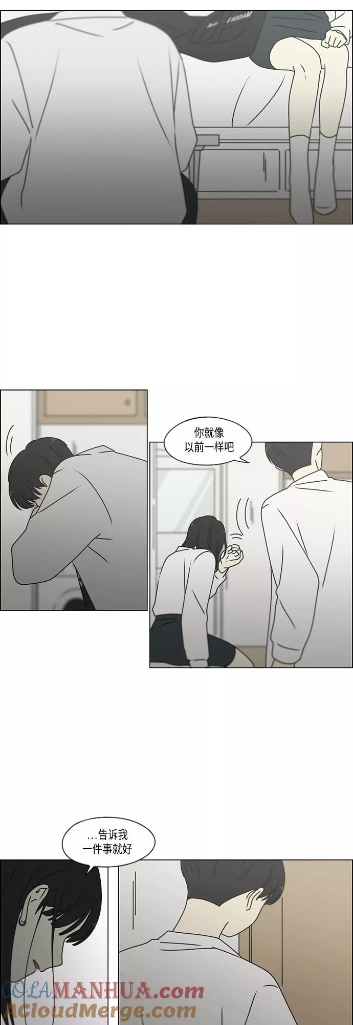 《恋爱革命》[第390话] 日落 第34页