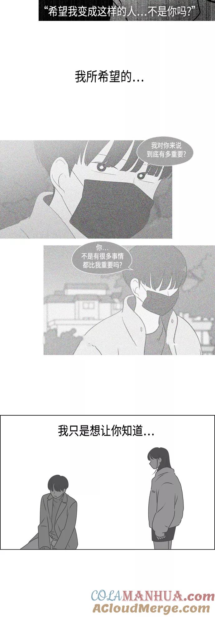 《恋爱革命》[第390话] 日落 第37页