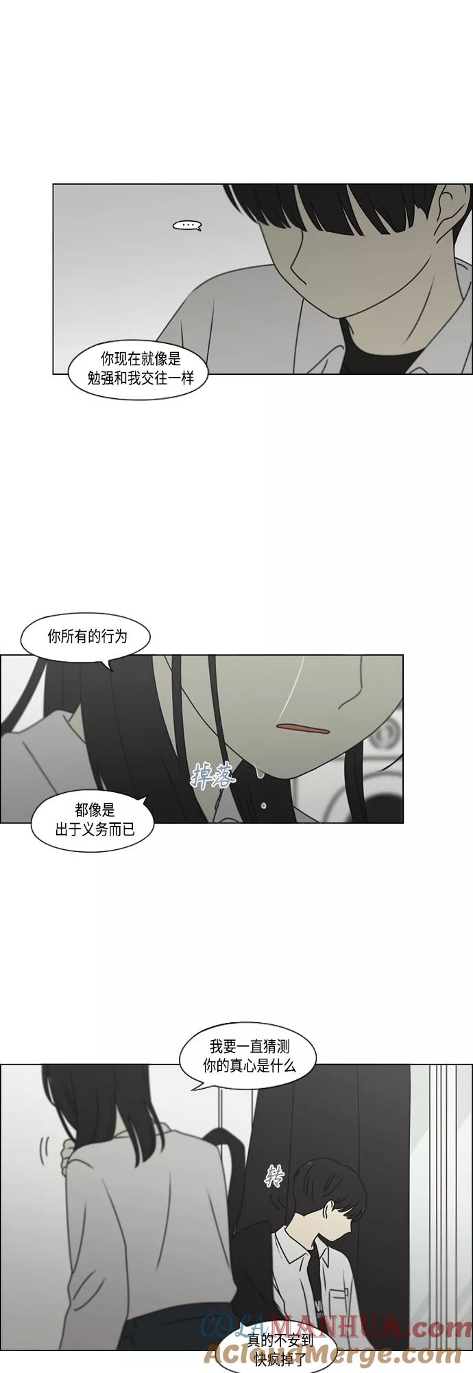 《恋爱革命》[第390话] 日落 第10页