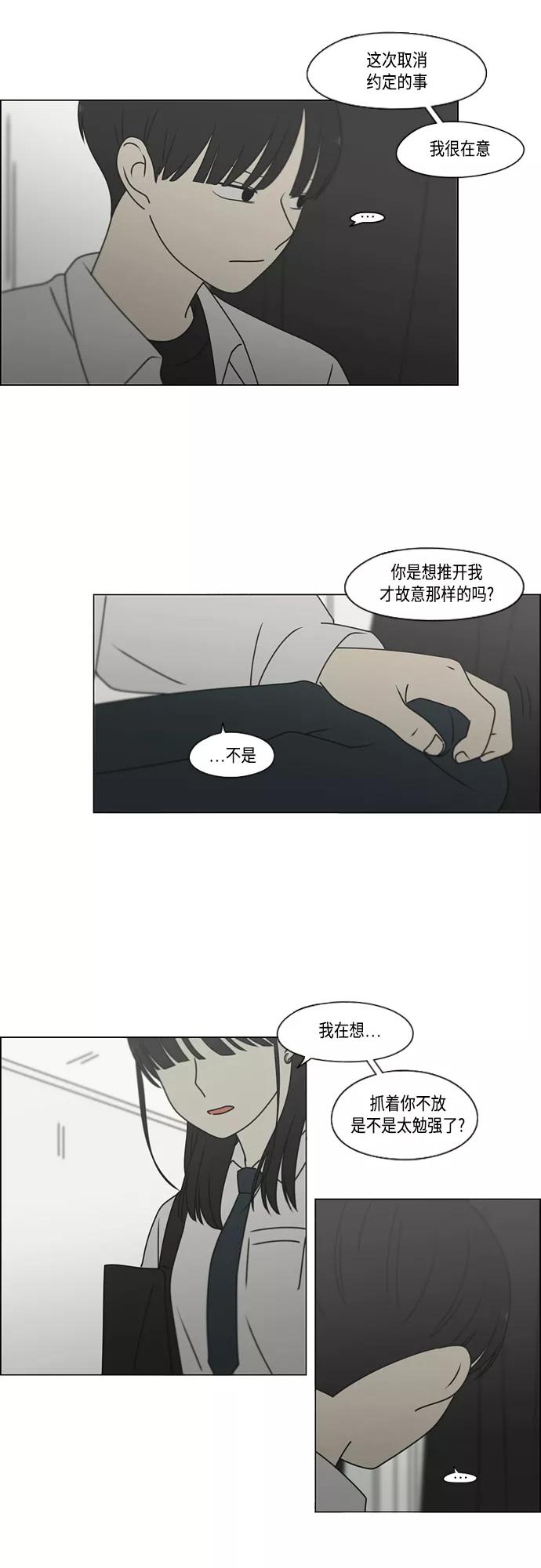 《恋爱革命》[第390话] 日落 第5页