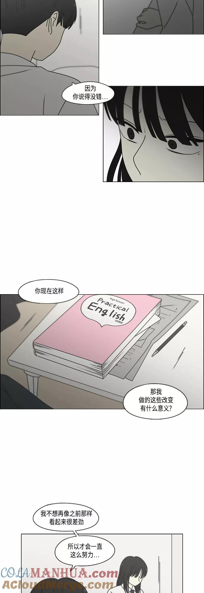 《恋爱革命》[第390话] 日落 第28页