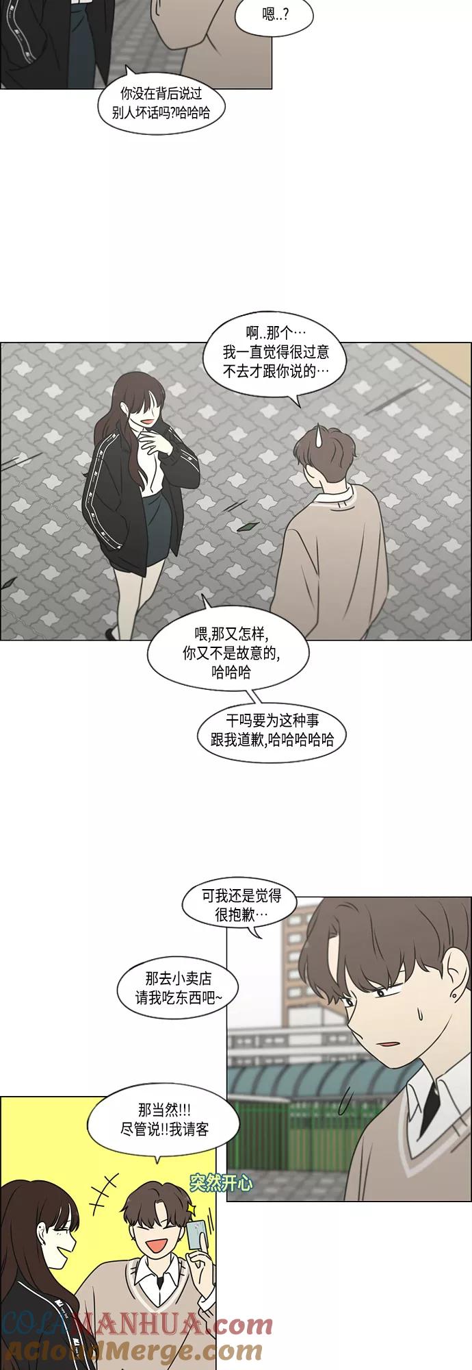 《恋爱革命》[第391话] 解铃还需系铃人 第7页