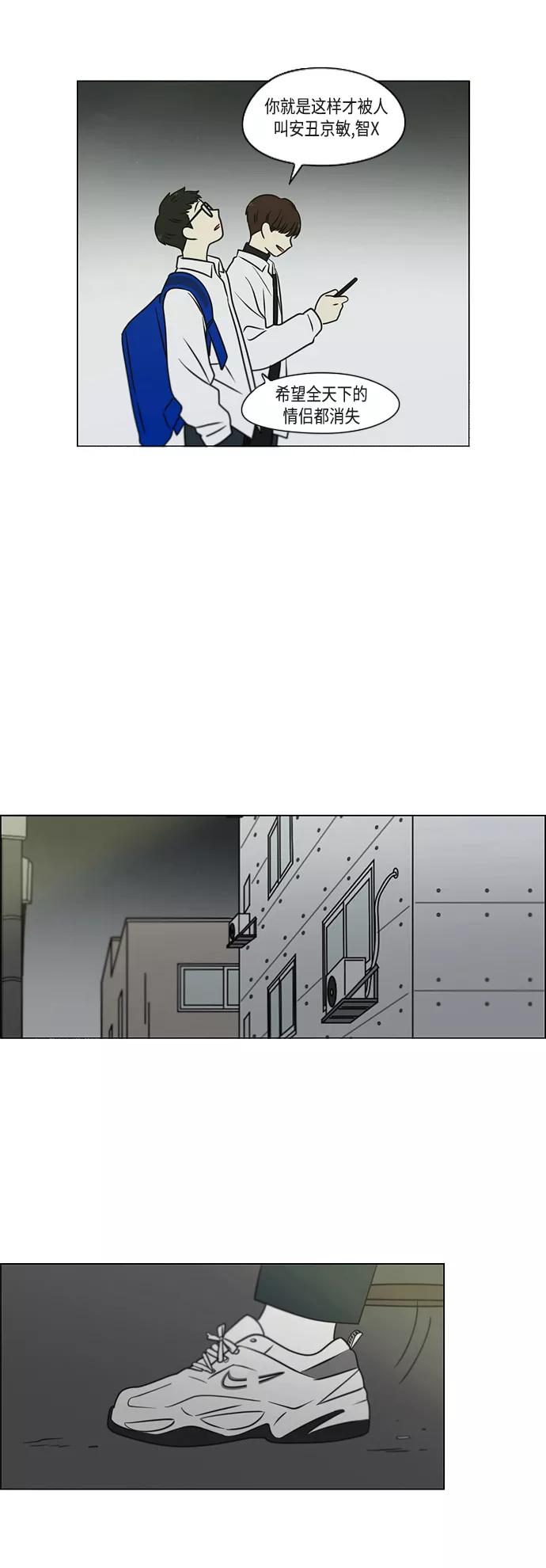 《恋爱革命》[第391话] 解铃还需系铃人 第42页