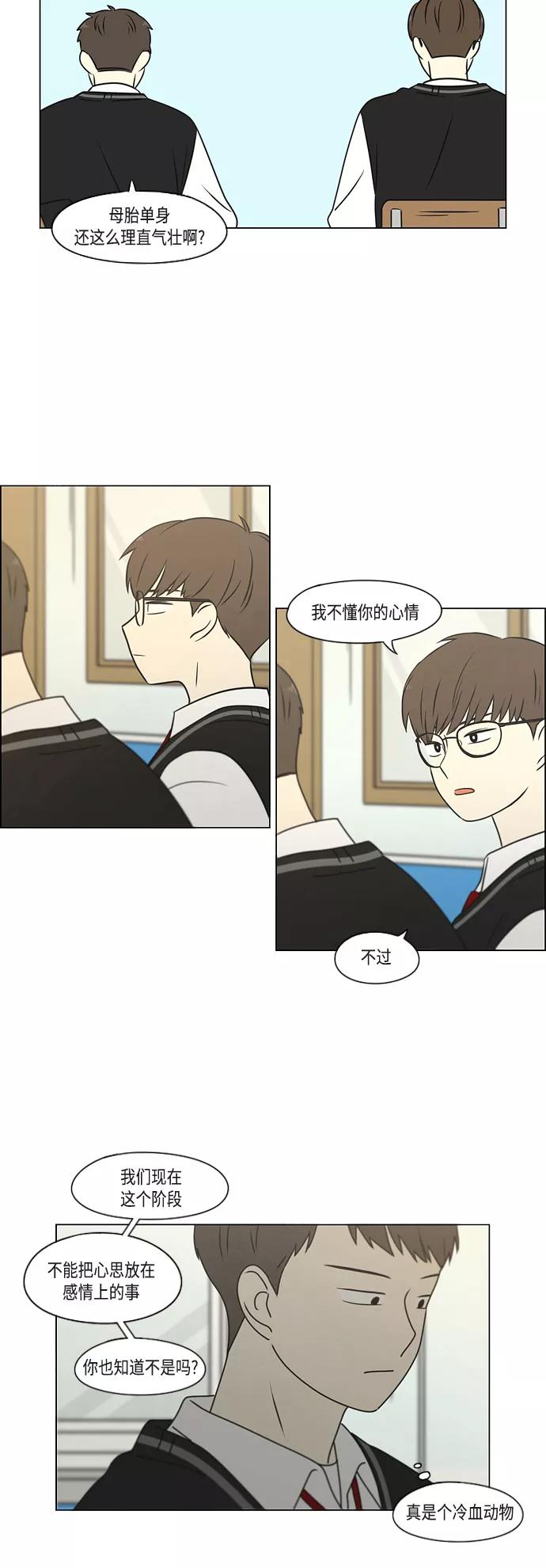 《恋爱革命》[第391话] 解铃还需系铃人 第29页