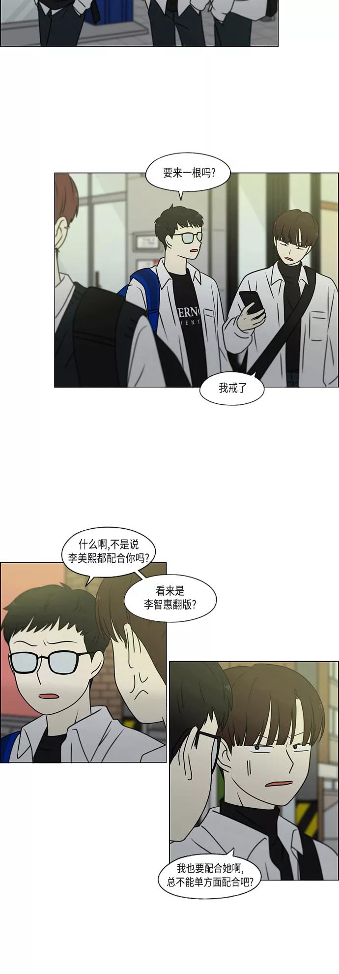 《恋爱革命》[第391话] 解铃还需系铃人 第41页