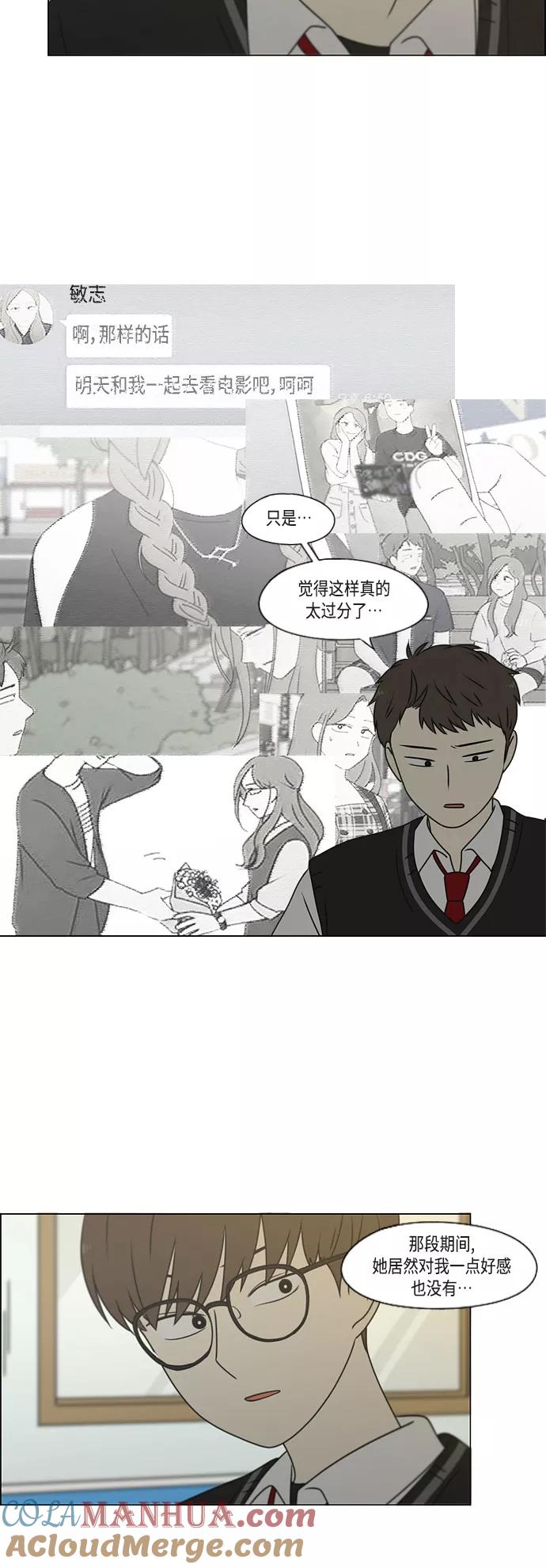 《恋爱革命》[第391话] 解铃还需系铃人 第31页