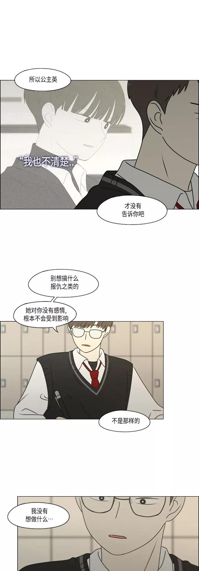 《恋爱革命》[第391话] 解铃还需系铃人 第30页