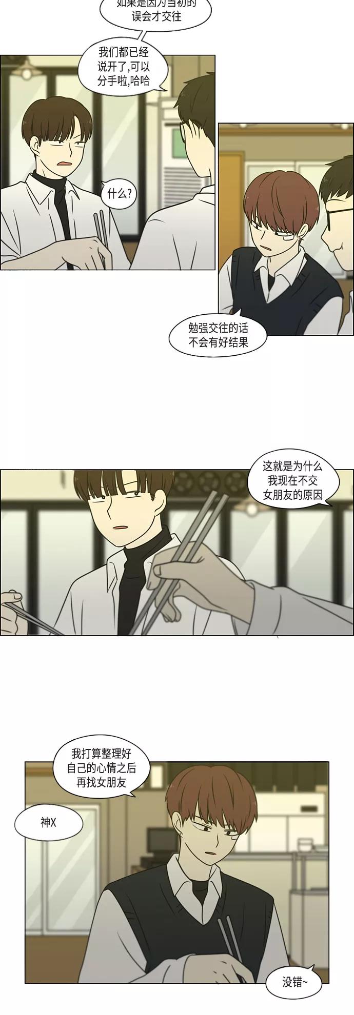 《恋爱革命》[第391话] 解铃还需系铃人 第35页