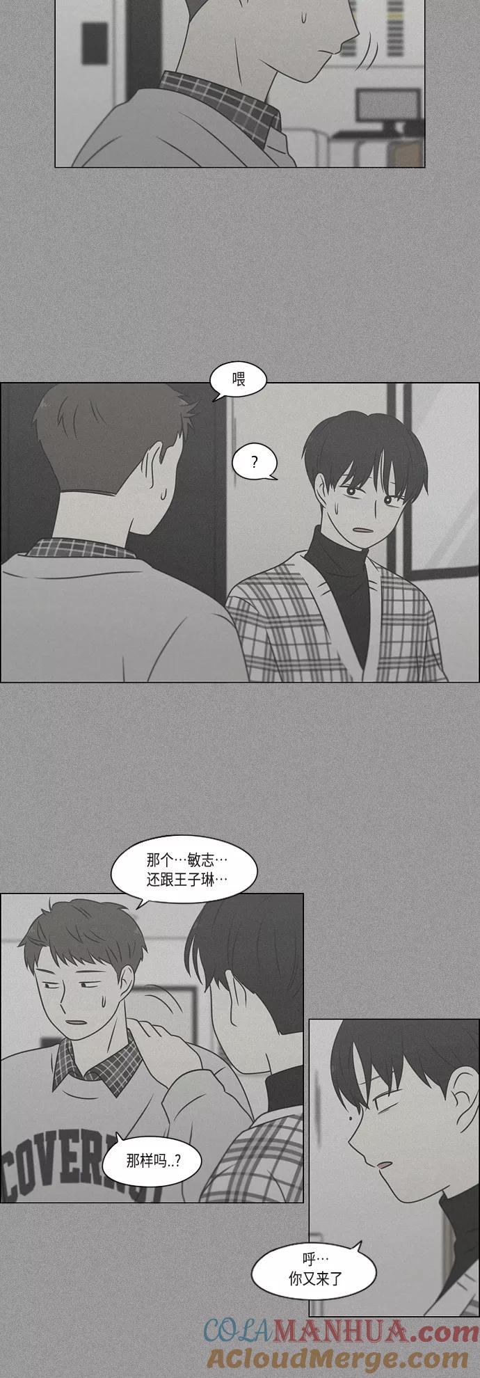 《恋爱革命》[第391话] 解铃还需系铃人 第25页