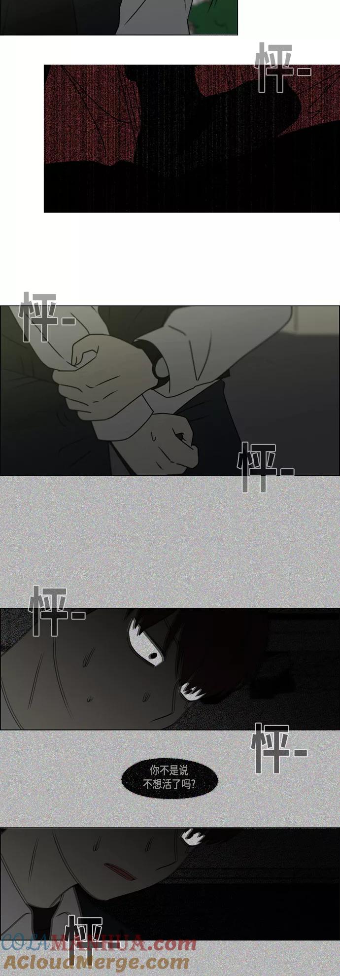 《恋爱革命》[第391话] 解铃还需系铃人 第46页