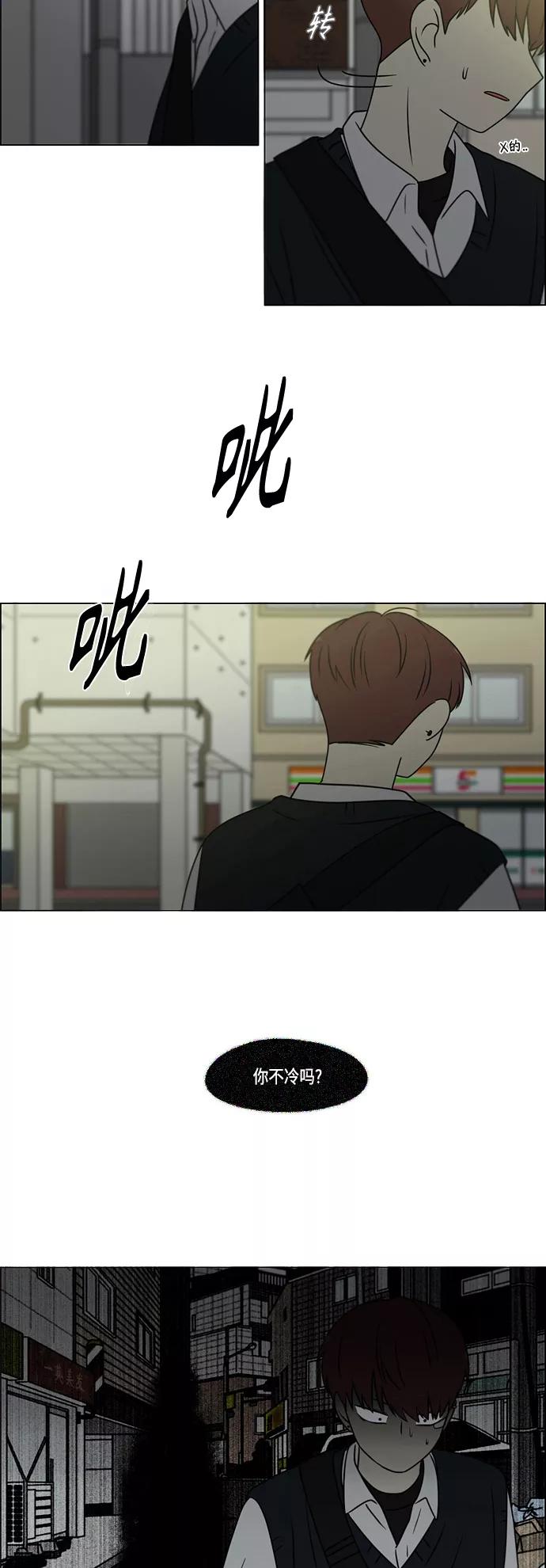 《恋爱革命》[第391话] 解铃还需系铃人 第44页