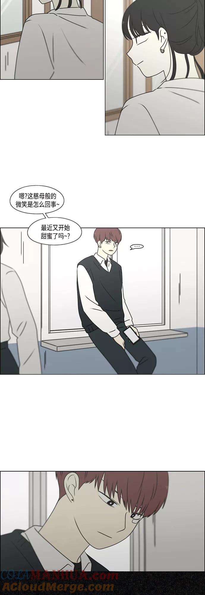 《恋爱革命》[第391话] 解铃还需系铃人 第16页