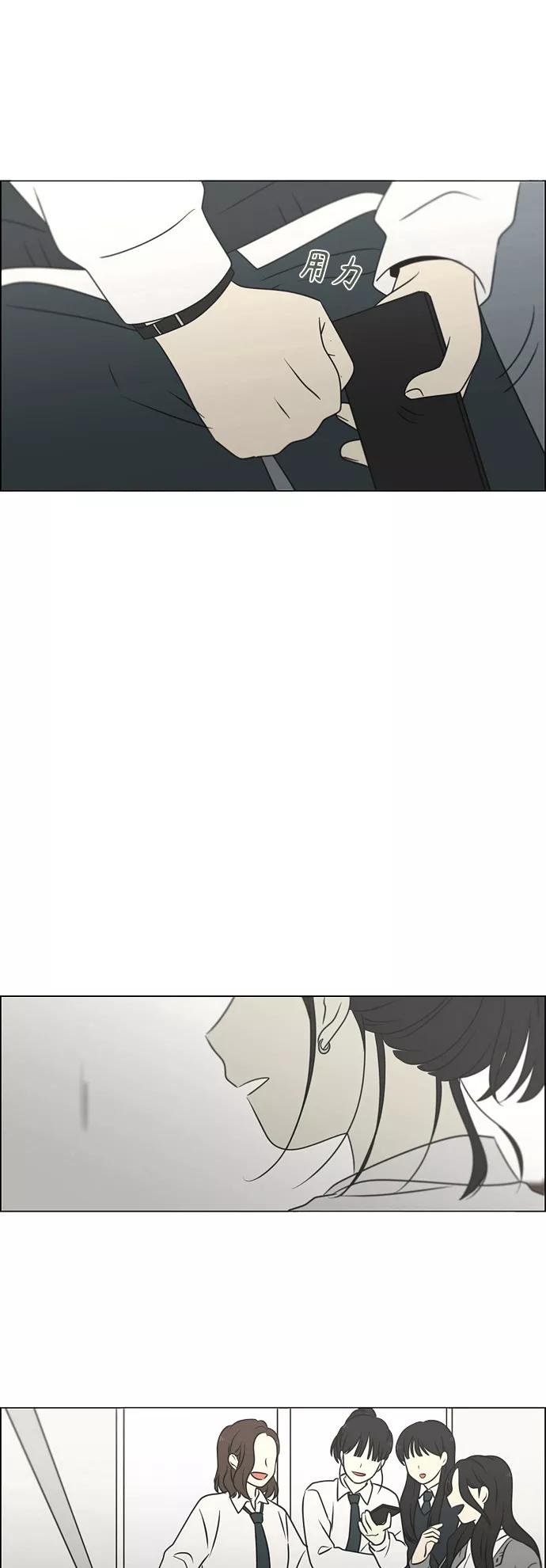 《恋爱革命》[第391话] 解铃还需系铃人 第18页