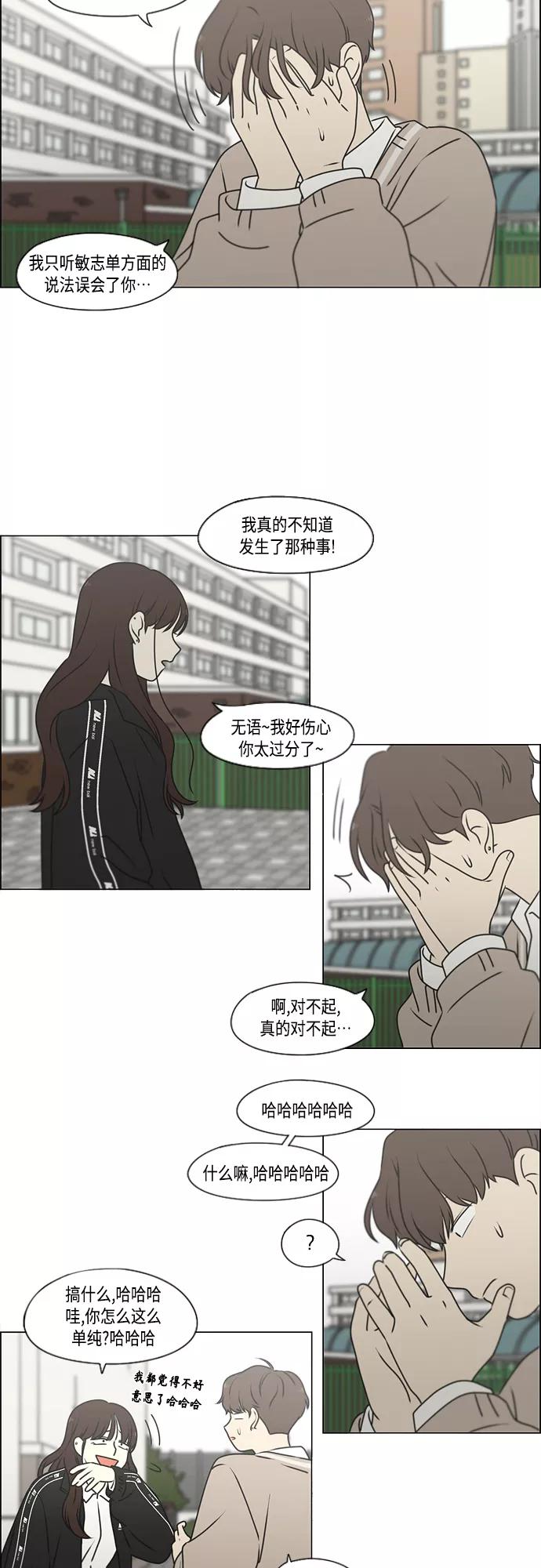《恋爱革命》[第391话] 解铃还需系铃人 第6页