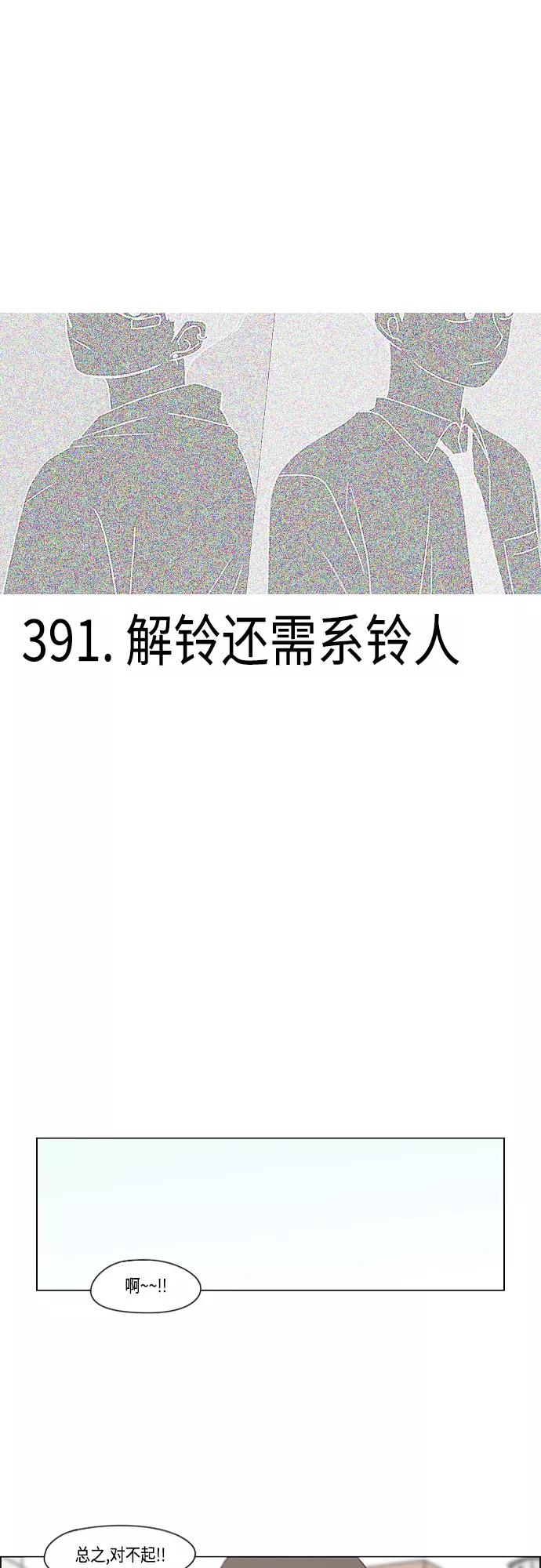 《恋爱革命》[第391话] 解铃还需系铃人 第5页