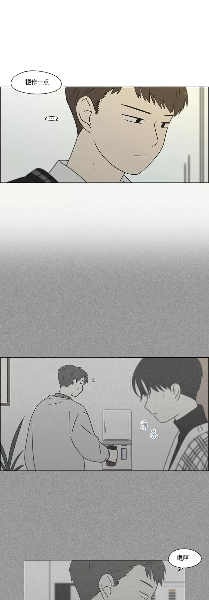 《恋爱革命》[第391话] 解铃还需系铃人 第24页