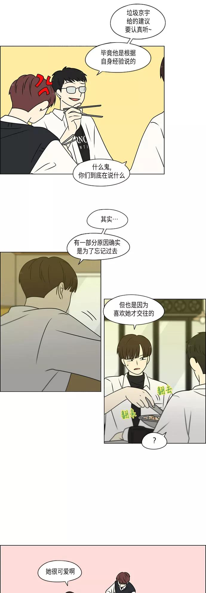 《恋爱革命》[第391话] 解铃还需系铃人 第36页