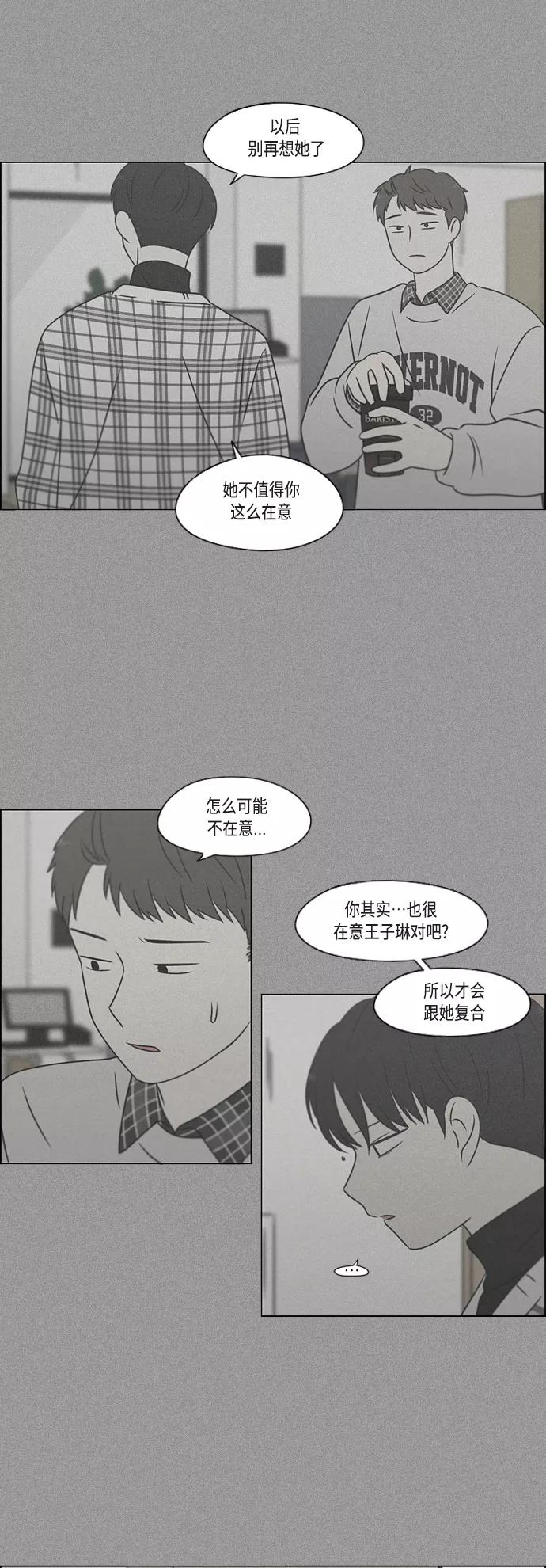 《恋爱革命》[第391话] 解铃还需系铃人 第26页