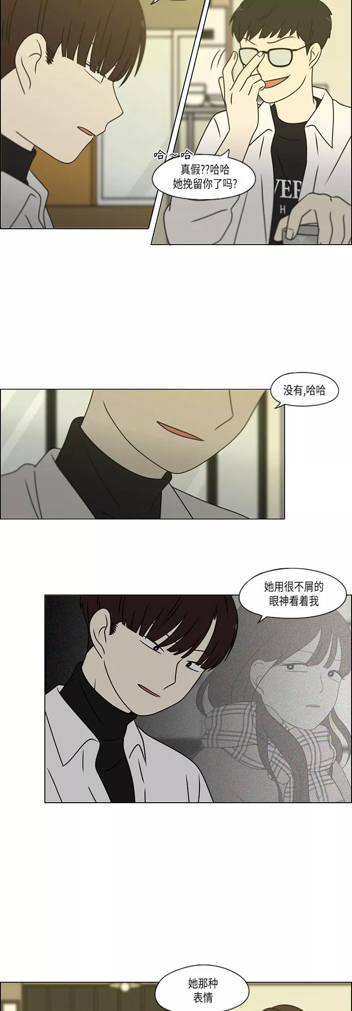 《恋爱革命》[第391话] 解铃还需系铃人 第38页