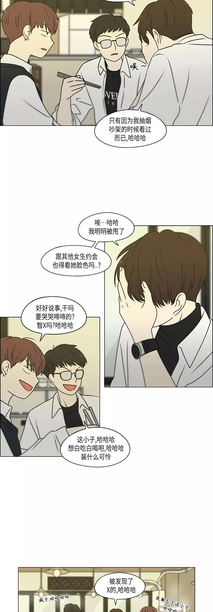 《恋爱革命》[第391话] 解铃还需系铃人 第39页