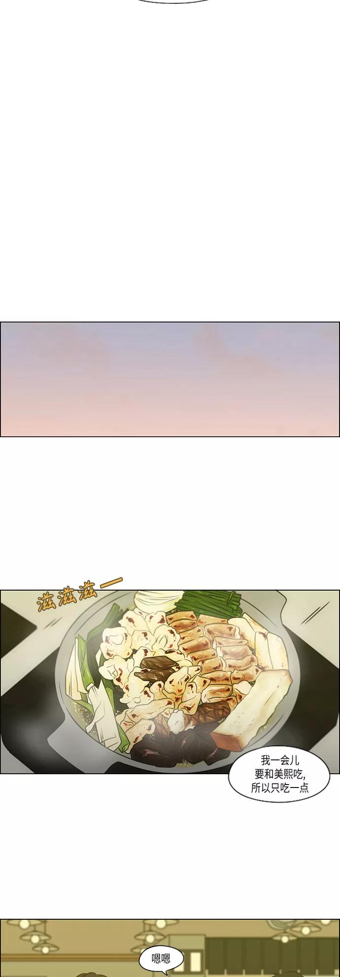《恋爱革命》[第391话] 解铃还需系铃人 第33页