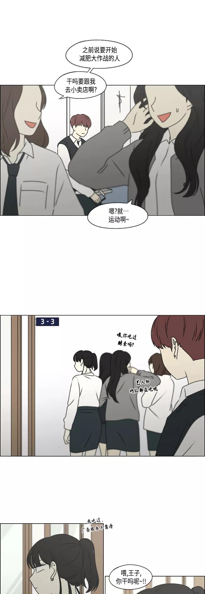 《恋爱革命》[第391话] 解铃还需系铃人 第15页