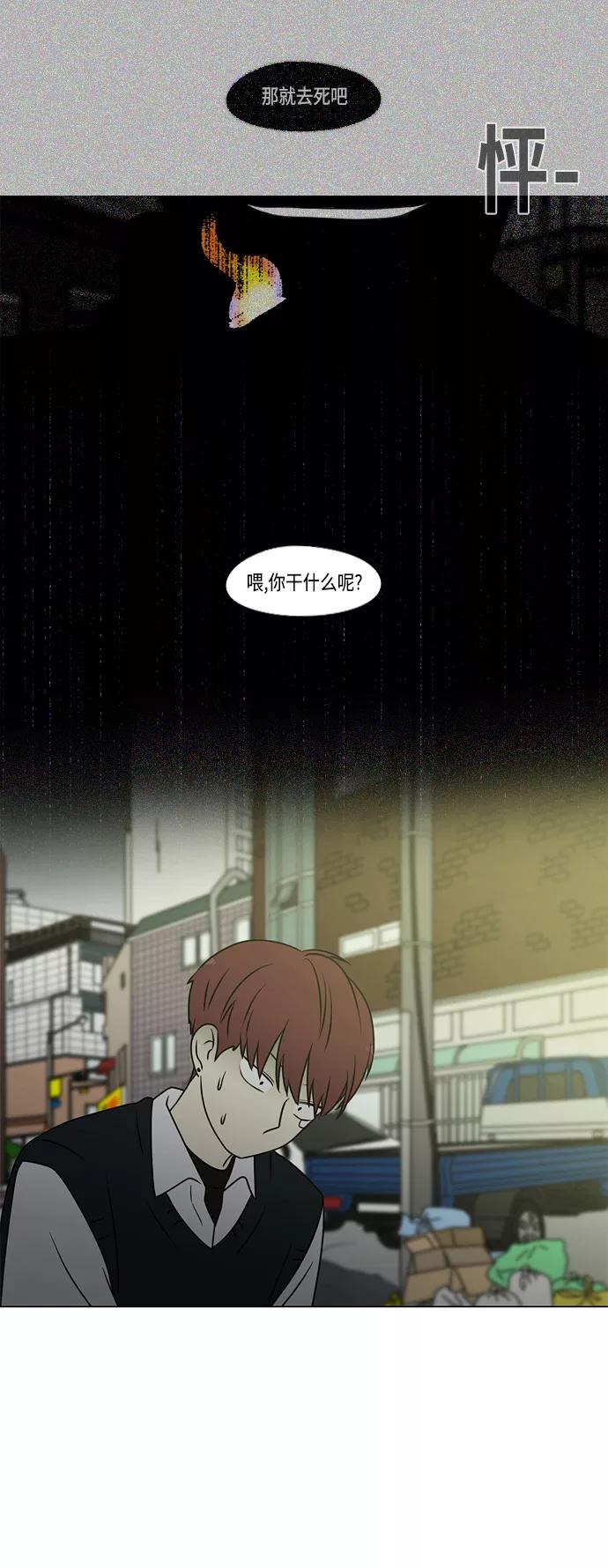 《恋爱革命》[第391话] 解铃还需系铃人 第47页