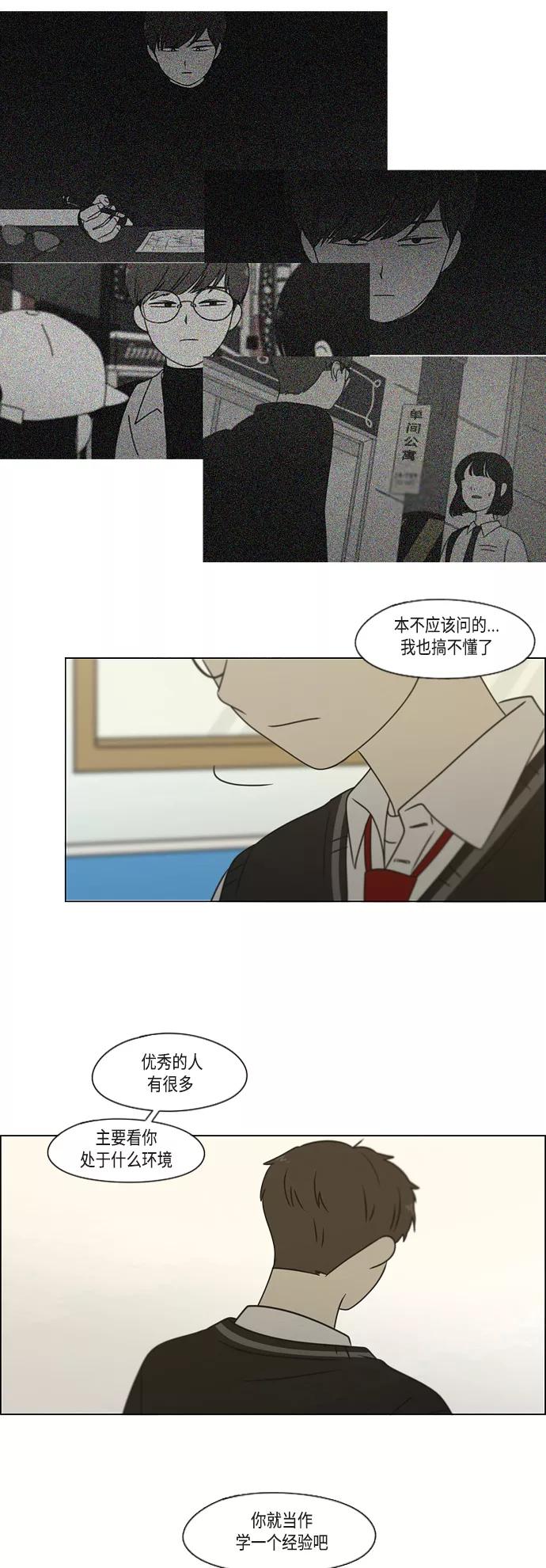 《恋爱革命》[第391话] 解铃还需系铃人 第32页