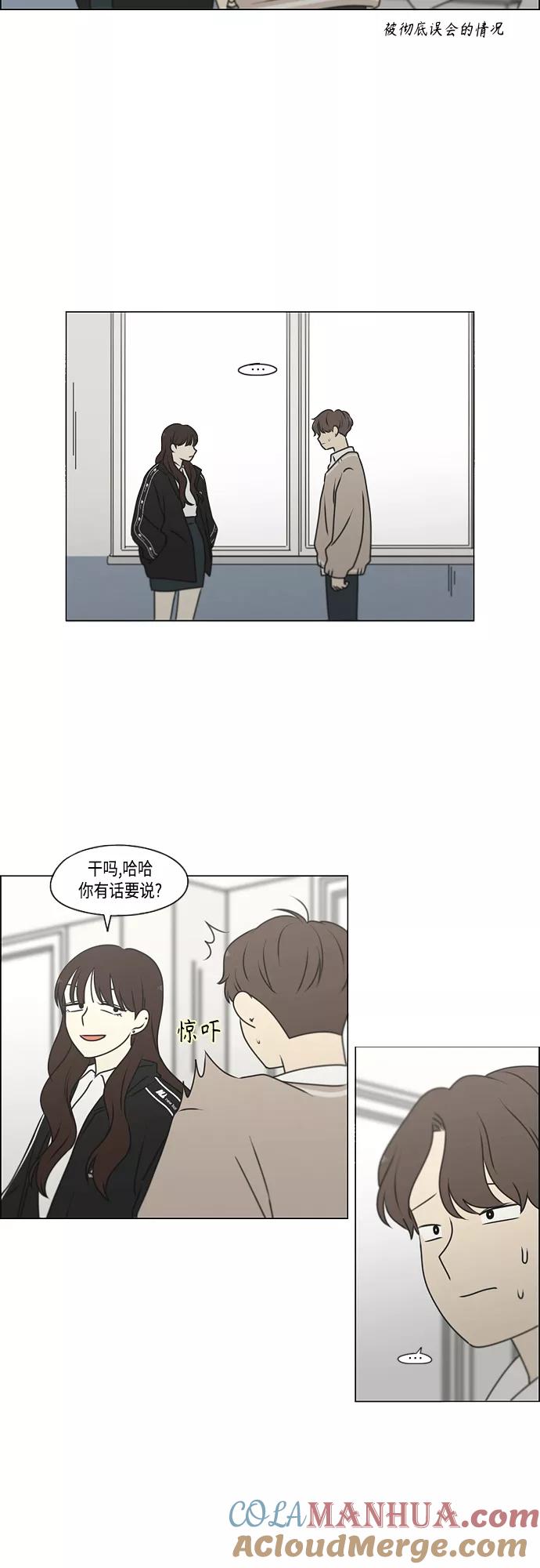 《恋爱革命》[第391话] 解铃还需系铃人 第4页