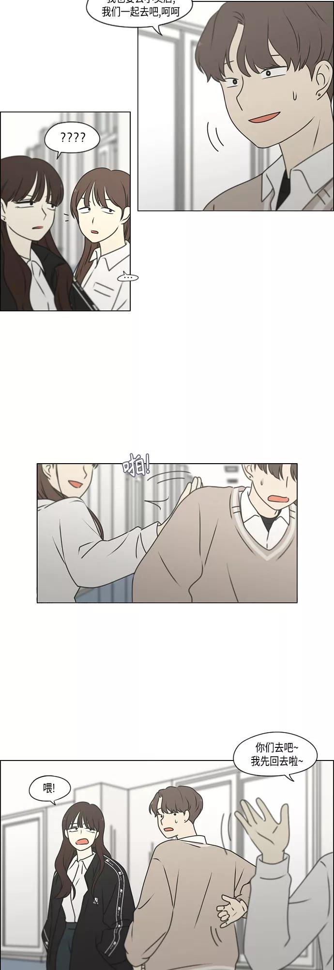 《恋爱革命》[第391话] 解铃还需系铃人 第3页