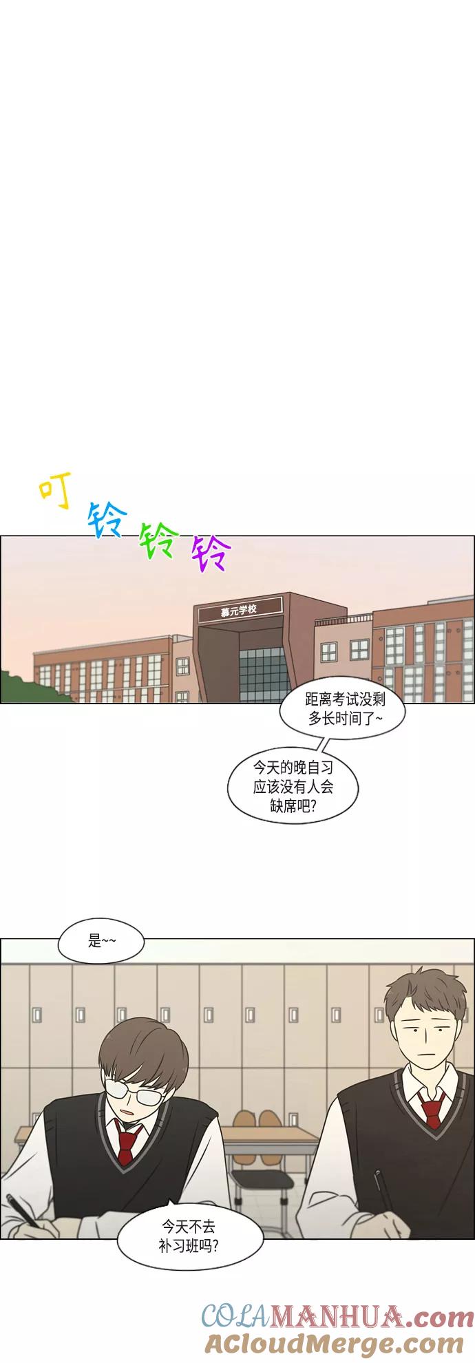 《恋爱革命》[第391话] 解铃还需系铃人 第22页
