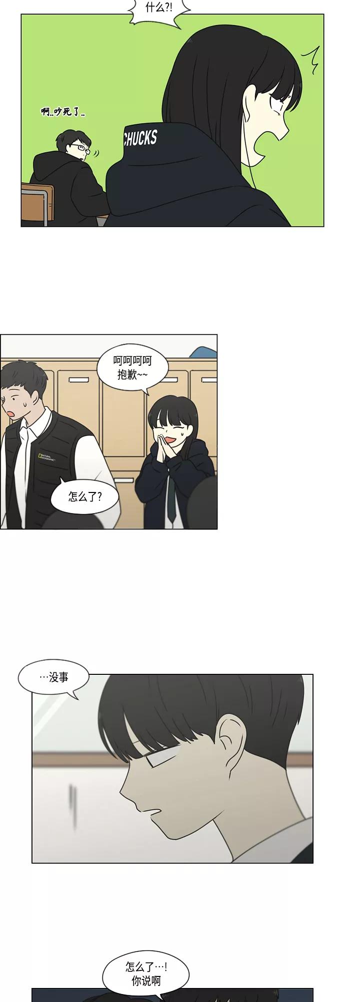 《恋爱革命》[第391话] 解铃还需系铃人 第12页