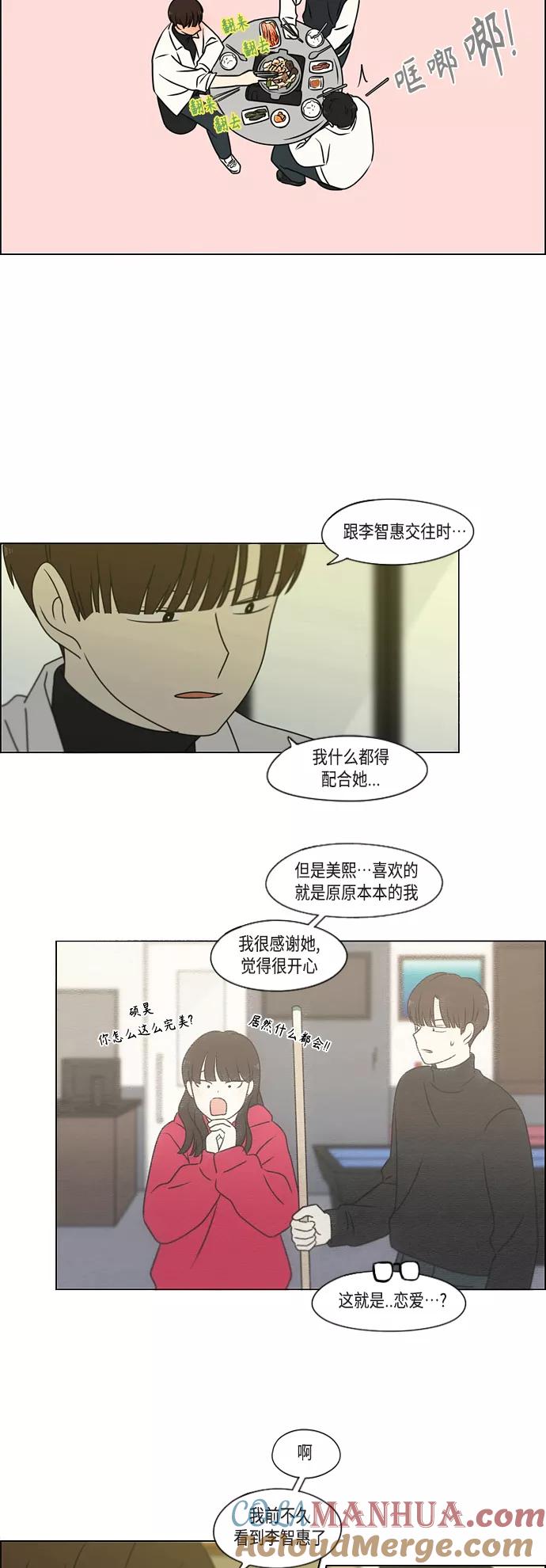 《恋爱革命》[第391话] 解铃还需系铃人 第37页