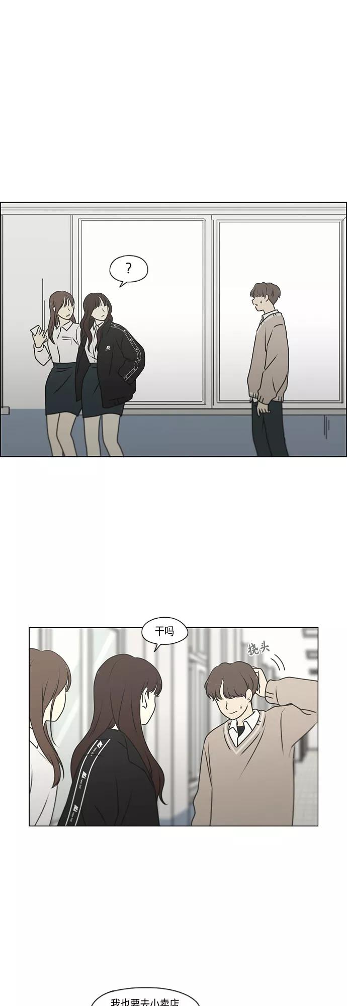 《恋爱革命》[第391话] 解铃还需系铃人 第2页