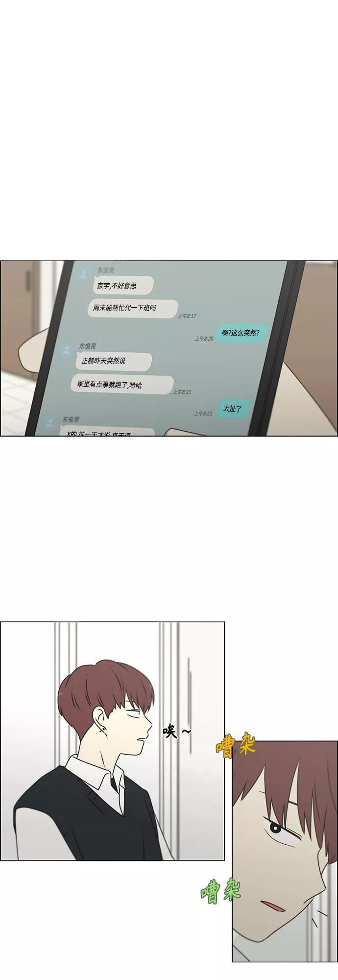《恋爱革命》[第391话] 解铃还需系铃人 第14页