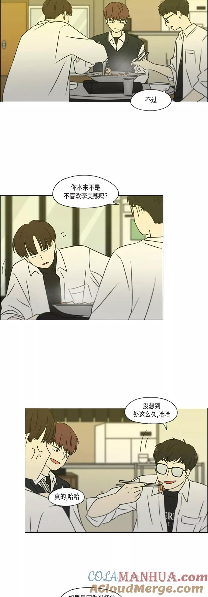 《恋爱革命》[第391话] 解铃还需系铃人 第34页