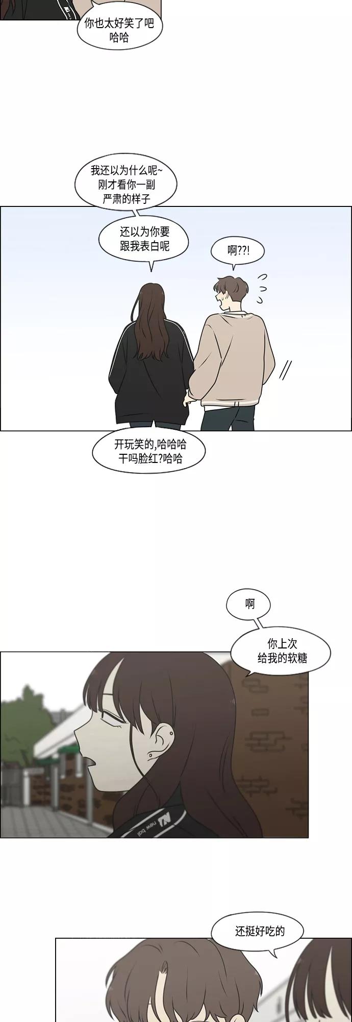 《恋爱革命》[第391话] 解铃还需系铃人 第8页