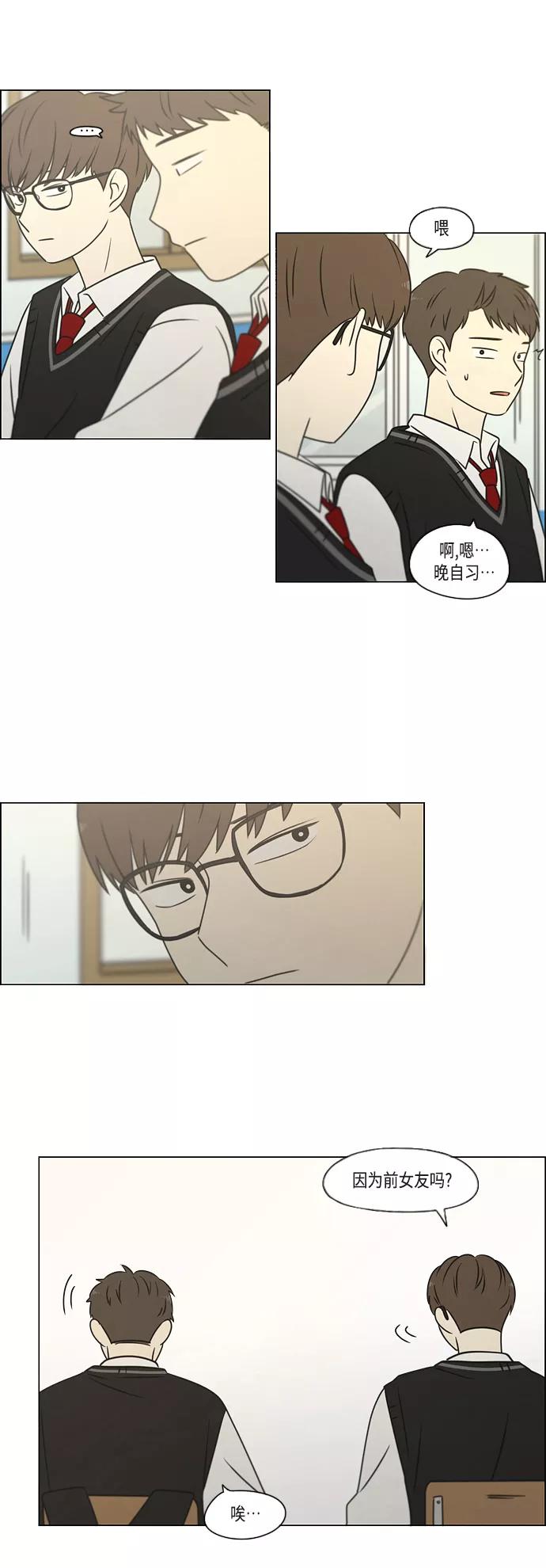 《恋爱革命》[第391话] 解铃还需系铃人 第23页